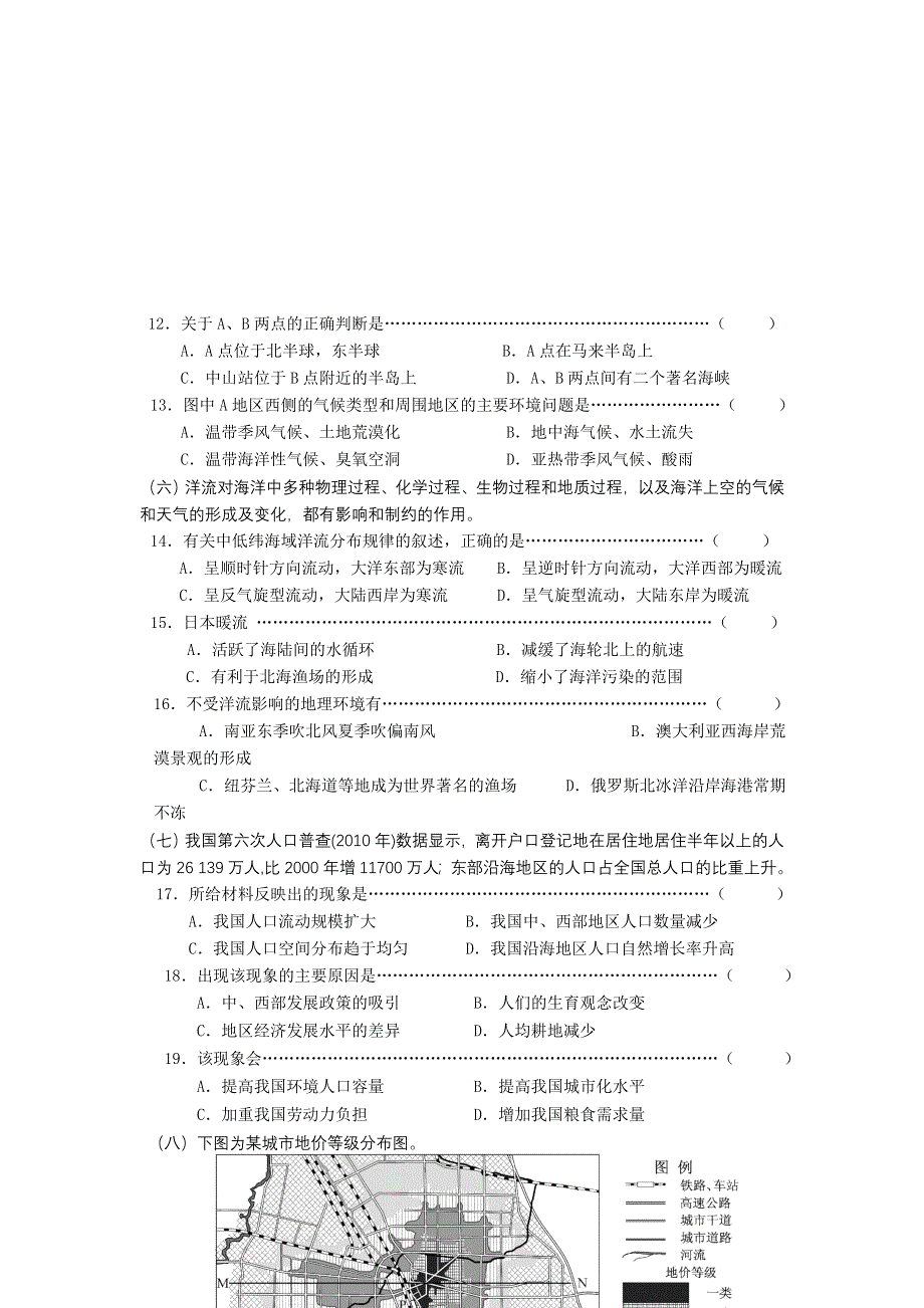 上海市青浦区2013届高三上学期期末教学质量调研地理试题 WORD版含答案.doc_第3页