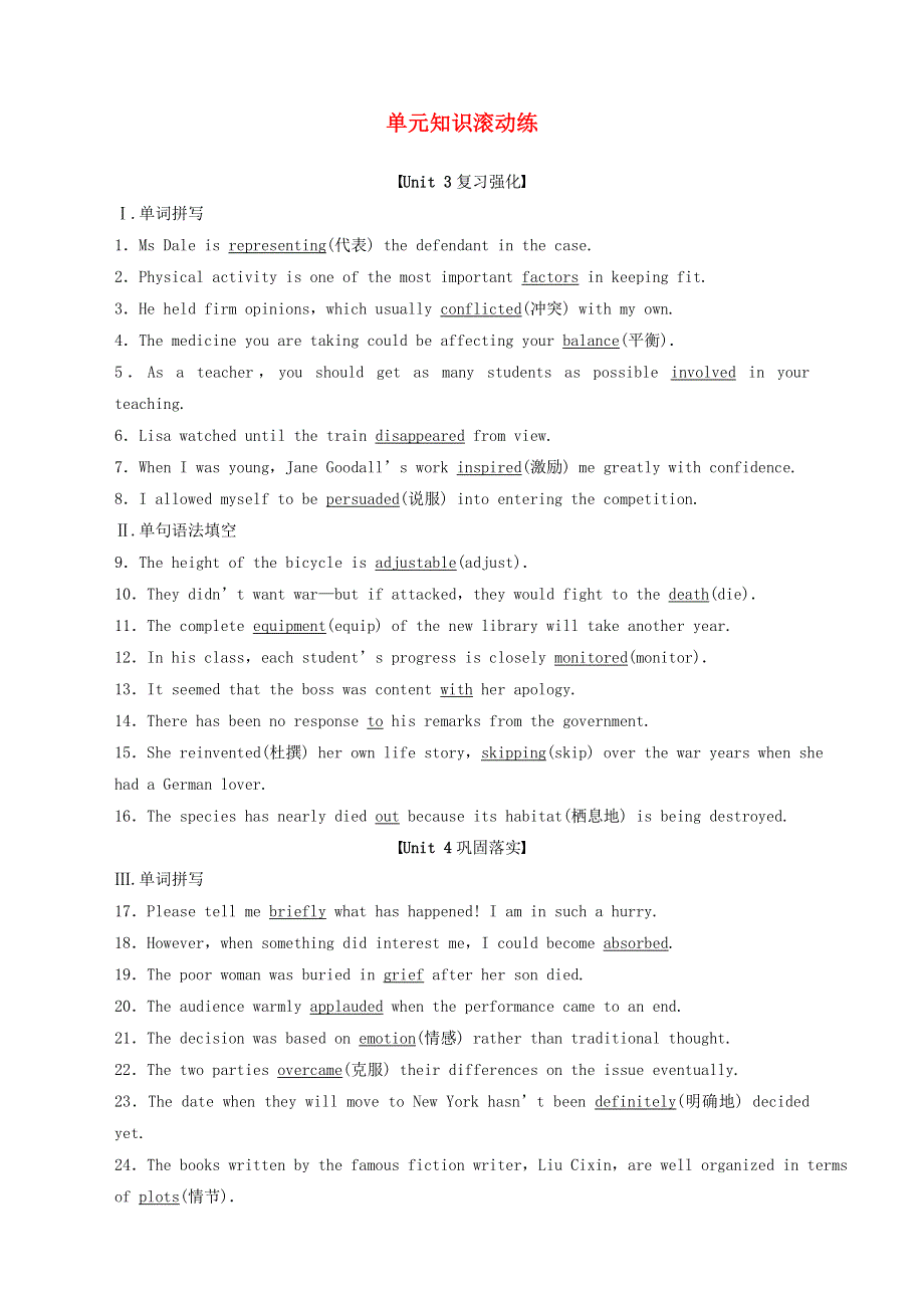 2019-2020学年新教材高中英语 Unit 4 Stage and screen 单元知识滚动练 外研版必修第二册.docx_第1页