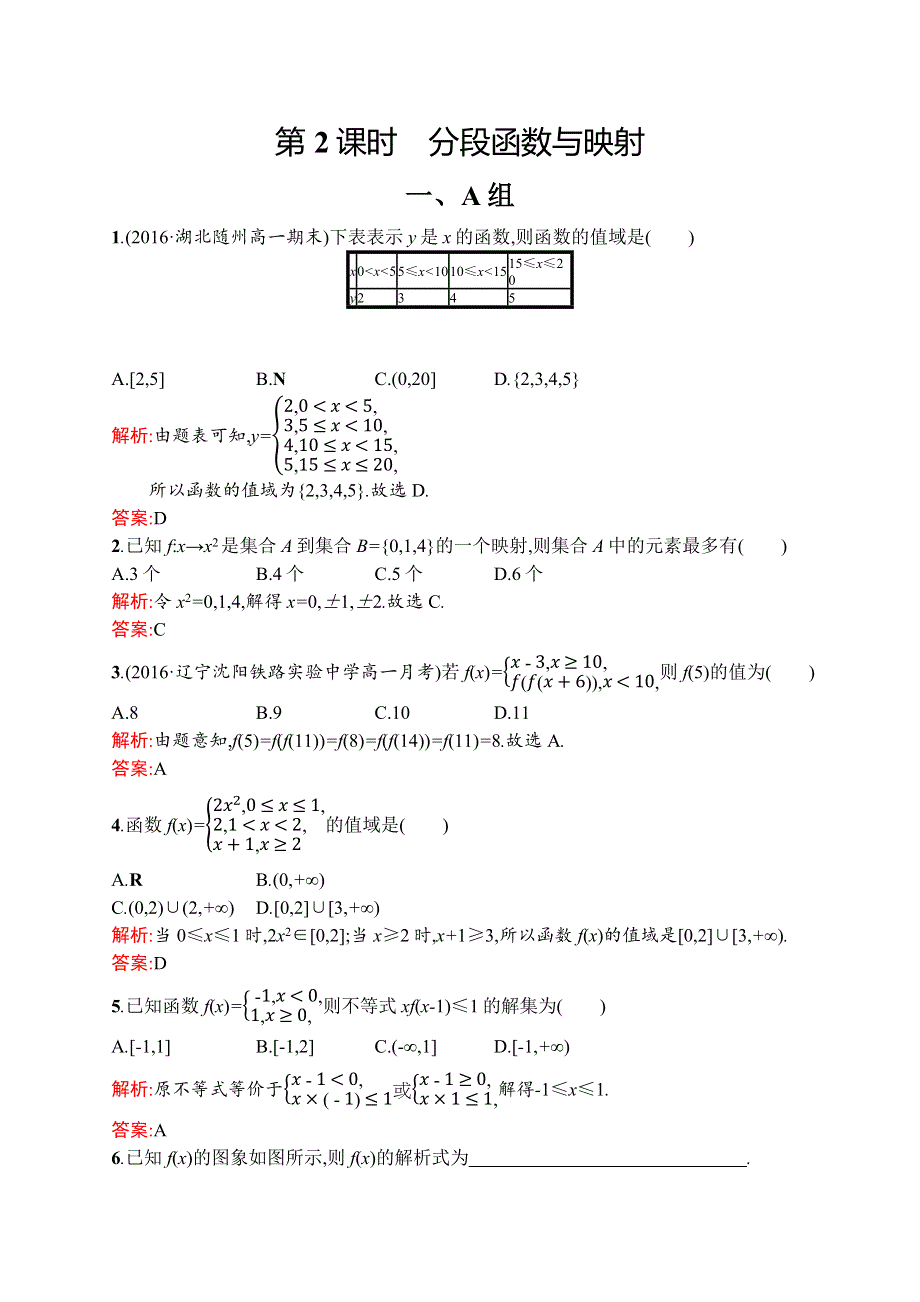 2016-2017学年高一数学（人教A版）必修1练习：第1章 集合与函数概念1.docx_第1页