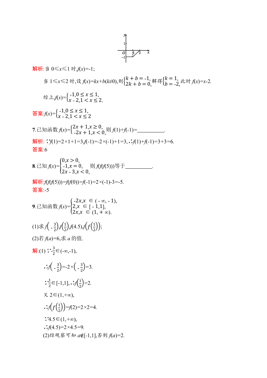 2016-2017学年高一数学（人教A版）必修1练习：第1章 集合与函数概念1.docx_第2页