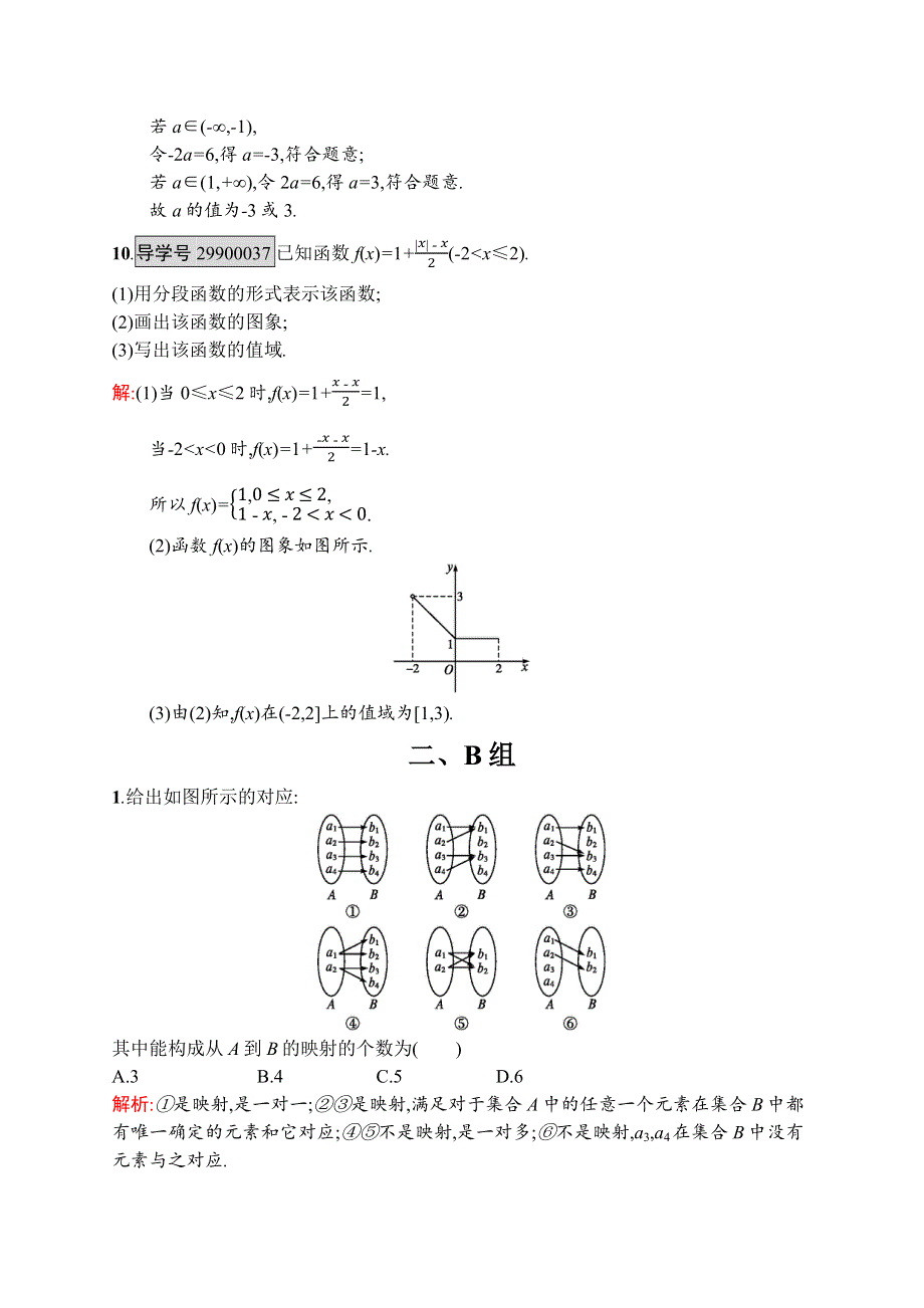 2016-2017学年高一数学（人教A版）必修1练习：第1章 集合与函数概念1.docx_第3页