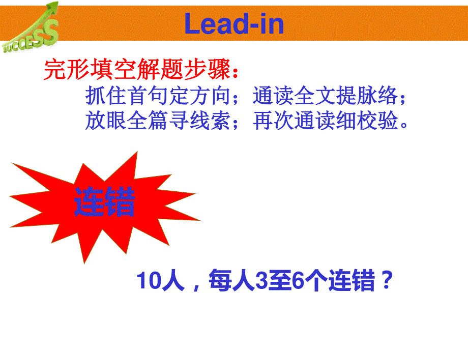 2021届通用版高考英语一轮复习课件：完形填空（共15张PPT） .ppt_第3页