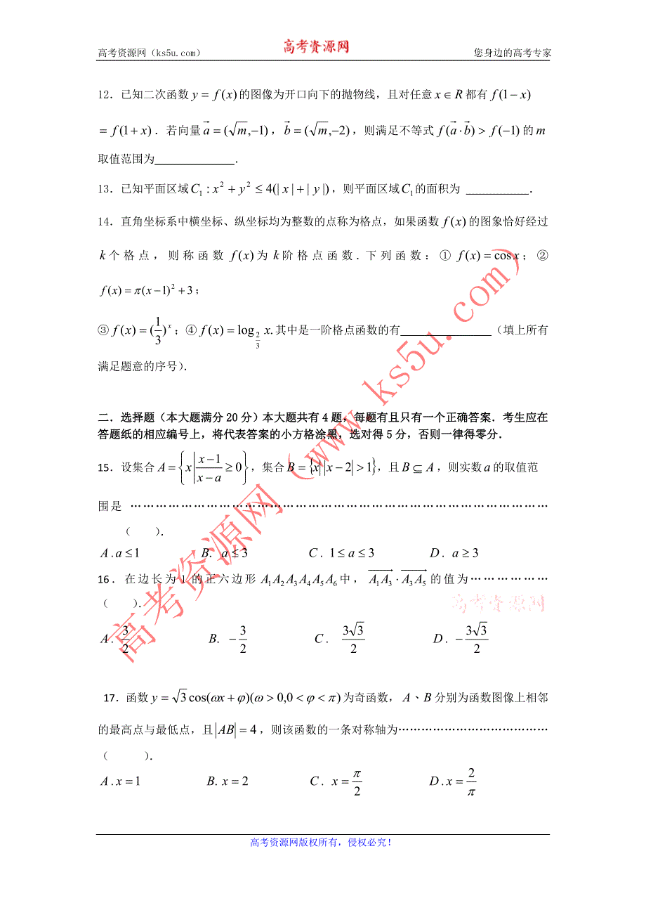 上海市青浦区2012届高三上学期期末质量抽查考试（数学）.doc_第2页