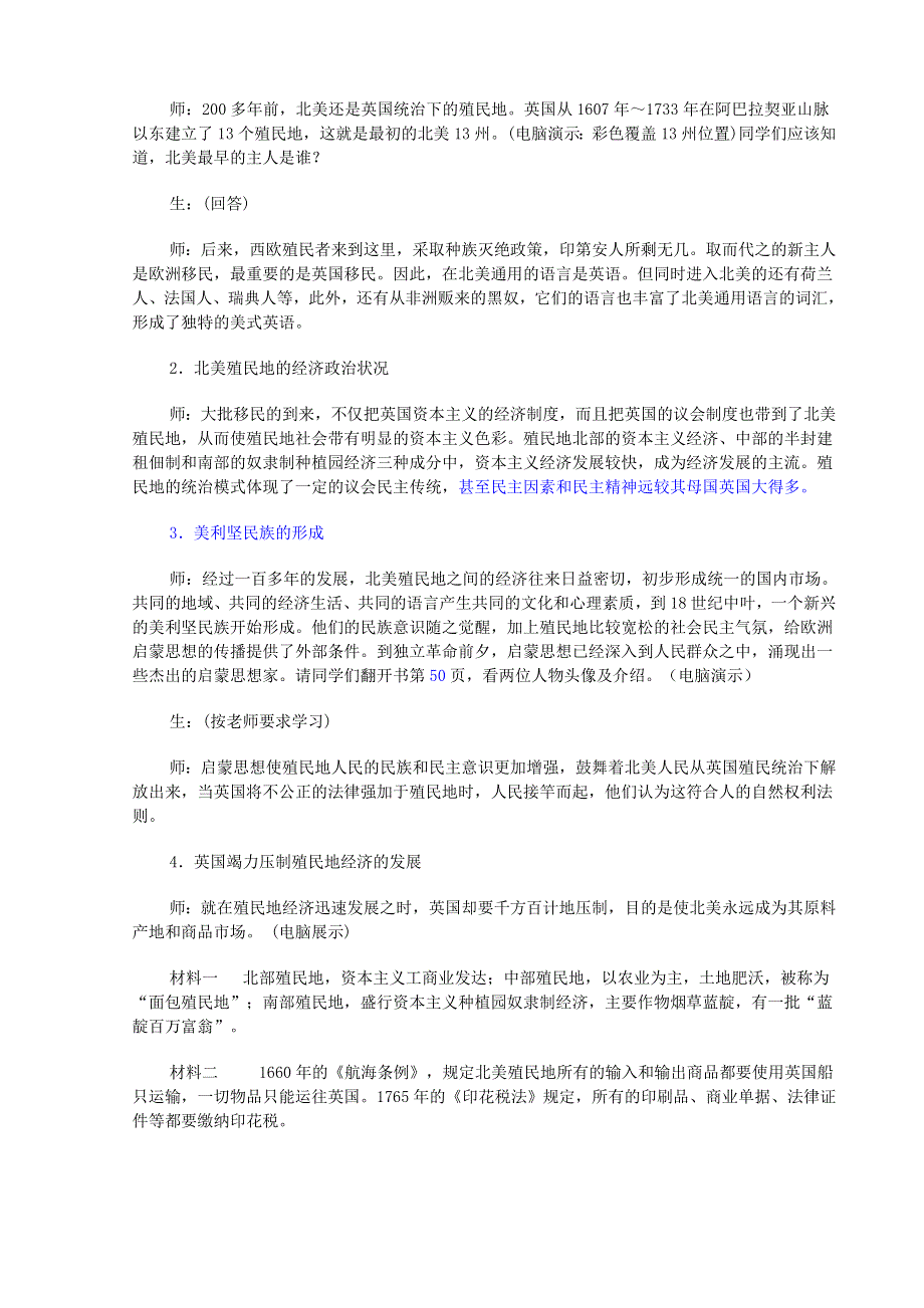 专题六 一《自由放任的美》教案（人民版必修二）.doc_第2页