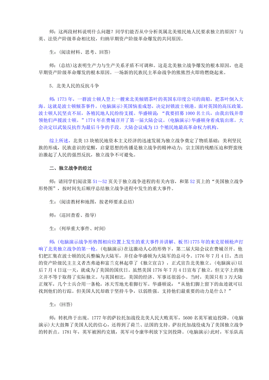 专题六 一《自由放任的美》教案（人民版必修二）.doc_第3页