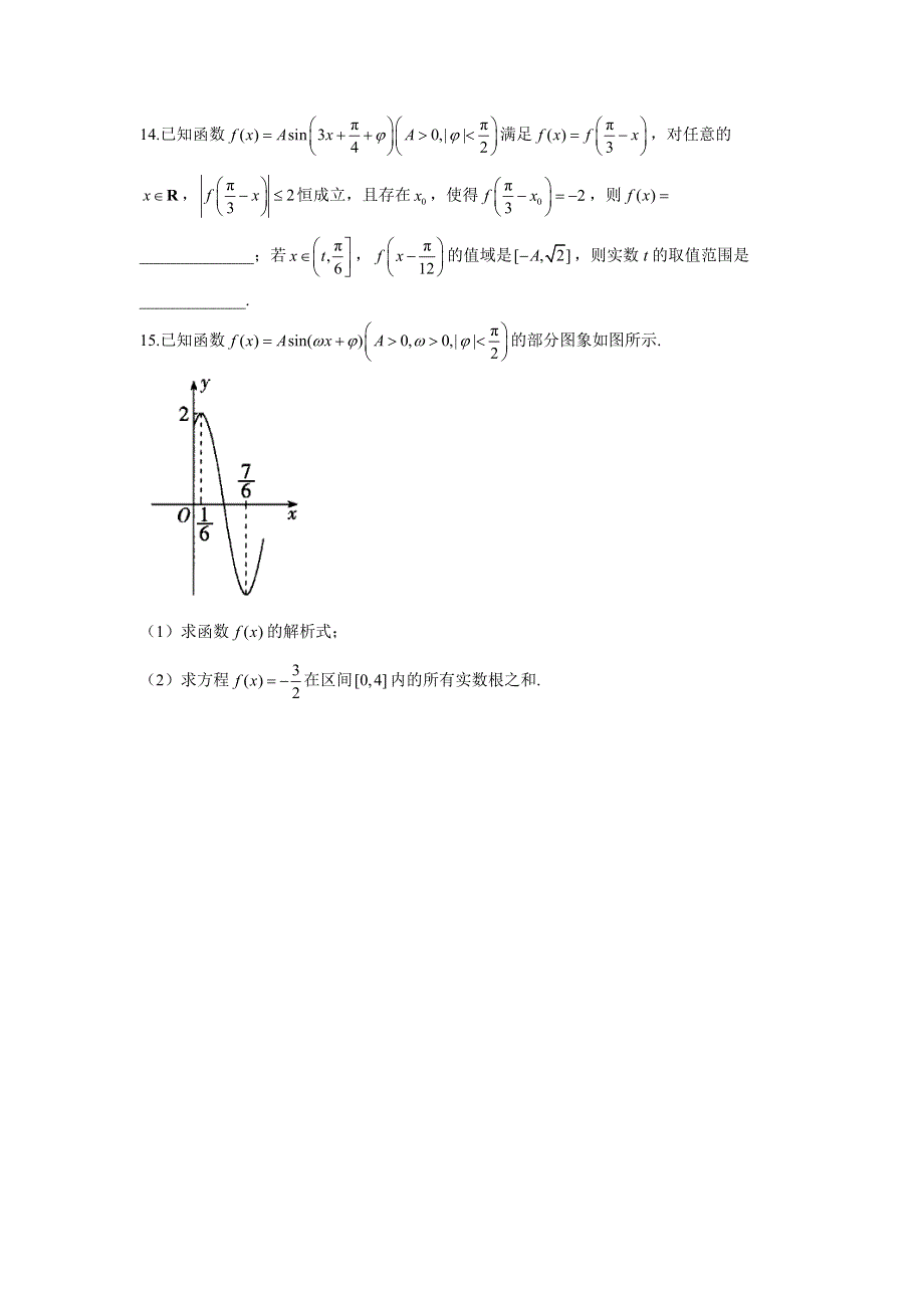 专题六 考点17 三角函数的性质及其应用（B卷）-2023年高考数学二轮复习重点基础练习.docx_第3页