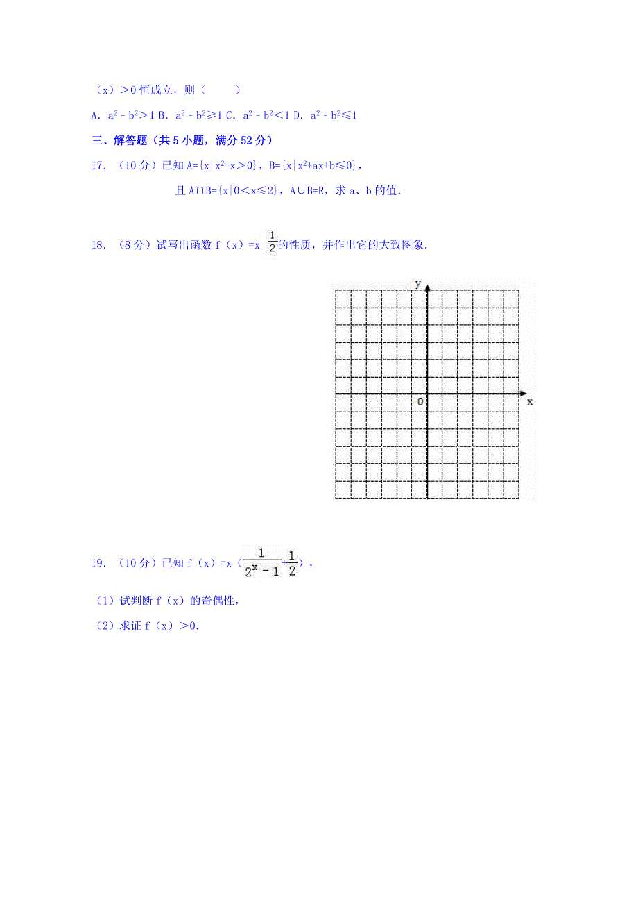 上海市青浦区2016-2017学年高一上学期期终学业质量调研测试数学试卷 WORD版含答案.doc_第2页