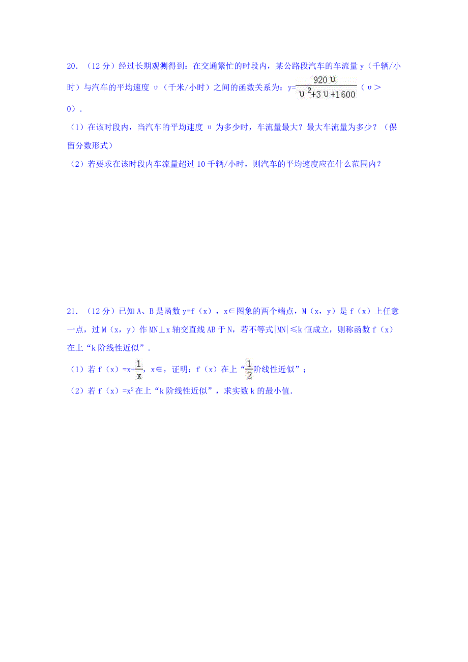 上海市青浦区2016-2017学年高一上学期期终学业质量调研测试数学试卷 WORD版含答案.doc_第3页