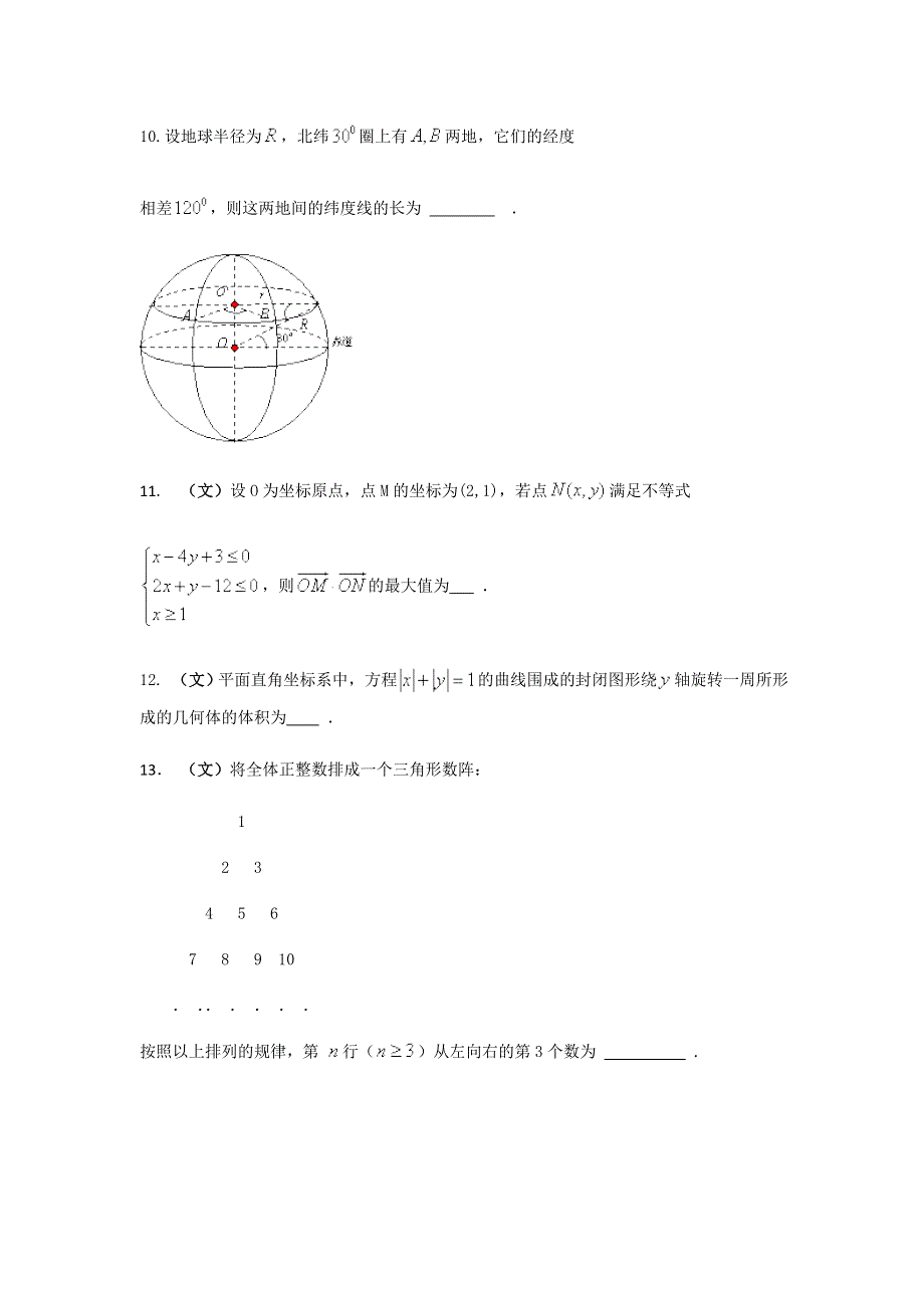 上海市青浦区2014届高三三模数学文试题 WORD版含答案.doc_第2页