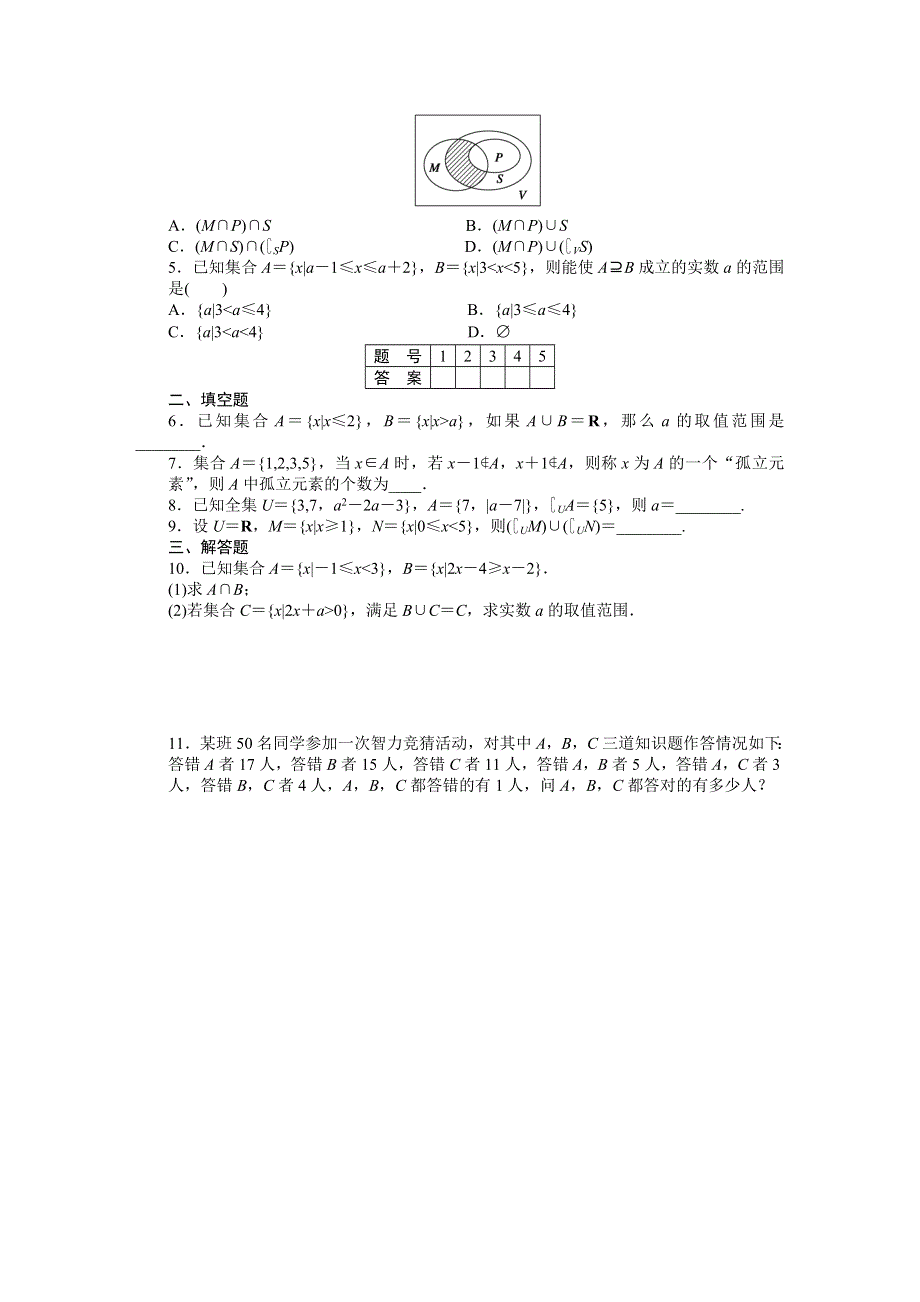 2016-2017学年高一数学北师大版必修一课时作业与单元检测：第一章习题课 WORD版含解析.docx_第2页