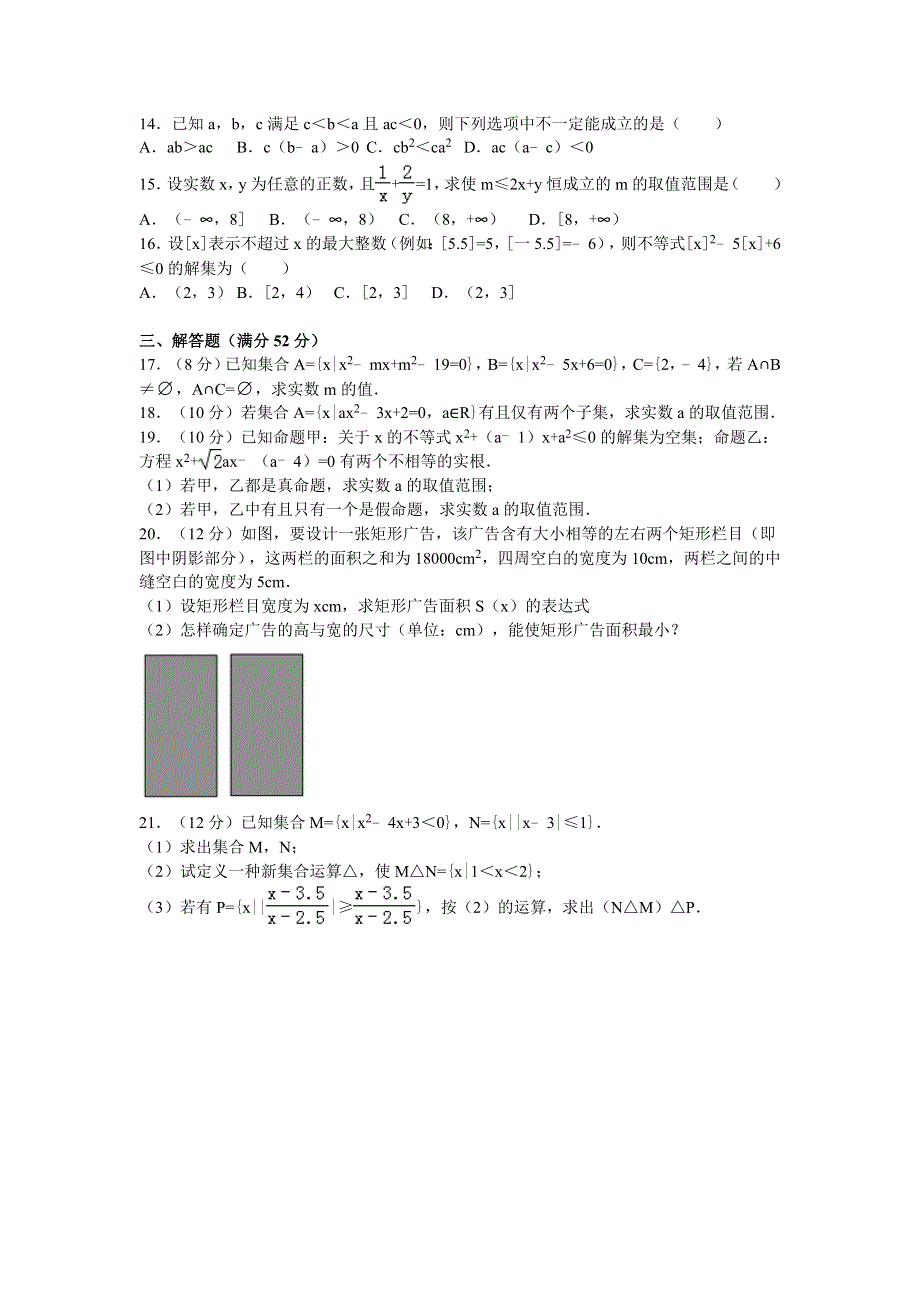 上海市青浦一中2016-2017学年高一上学期期中考试数学试卷 WORD版含解析.doc_第2页