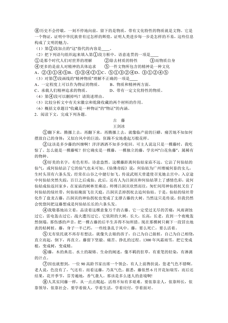 上海市青浦区2016年高考语文一模试卷 WORD版含解析.doc_第2页