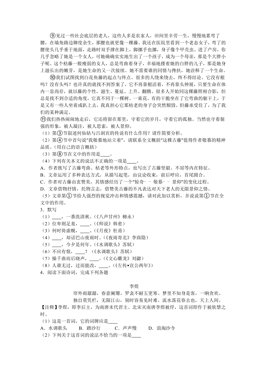 上海市青浦区2016年高考语文一模试卷 WORD版含解析.doc_第3页