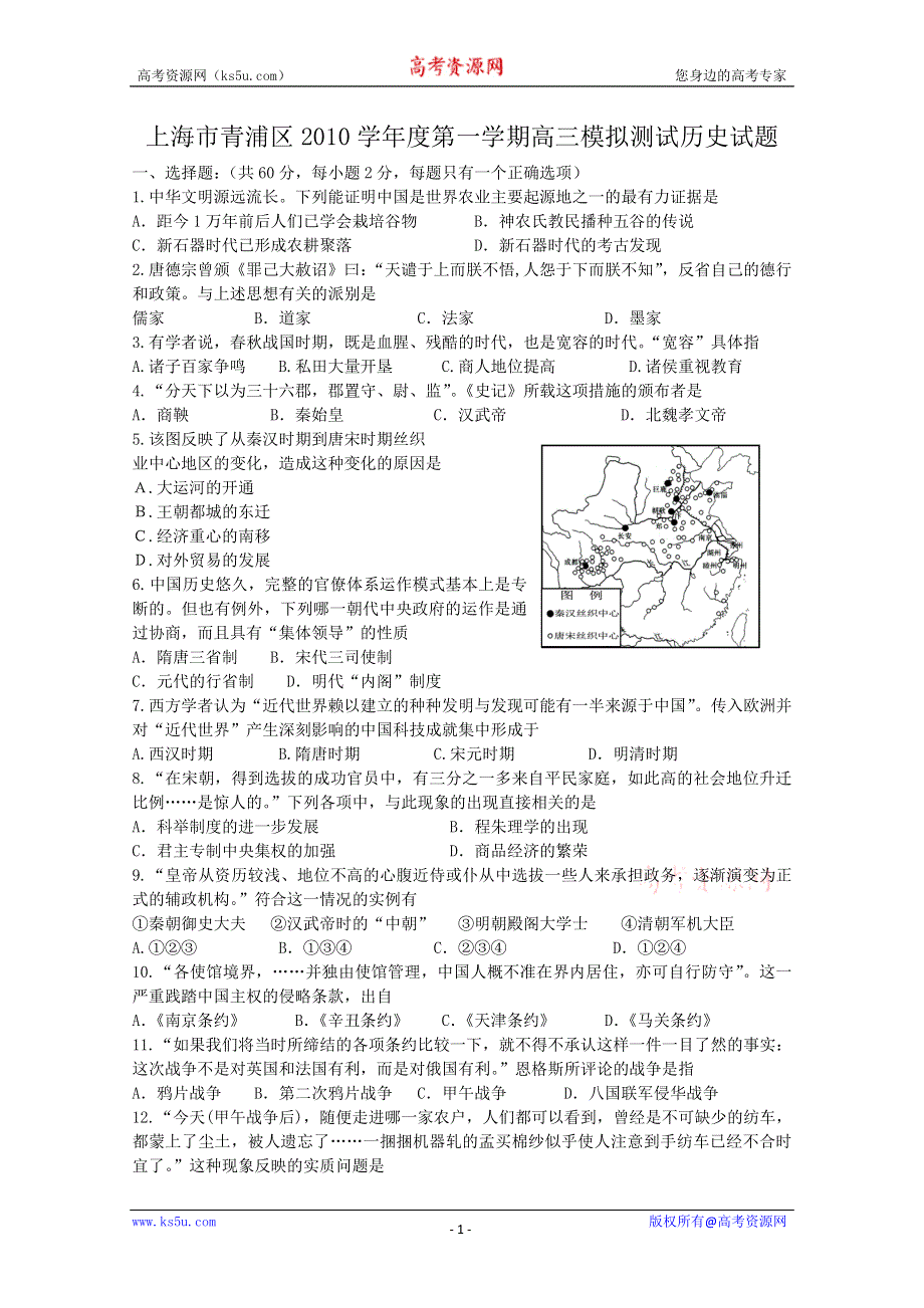 上海市青浦区2010学年度第一学期高三模拟测试历史试题.doc_第1页