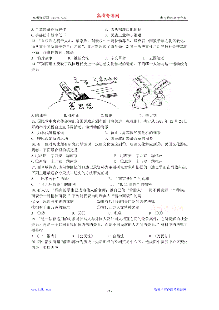 上海市青浦区2010学年度第一学期高三模拟测试历史试题.doc_第2页