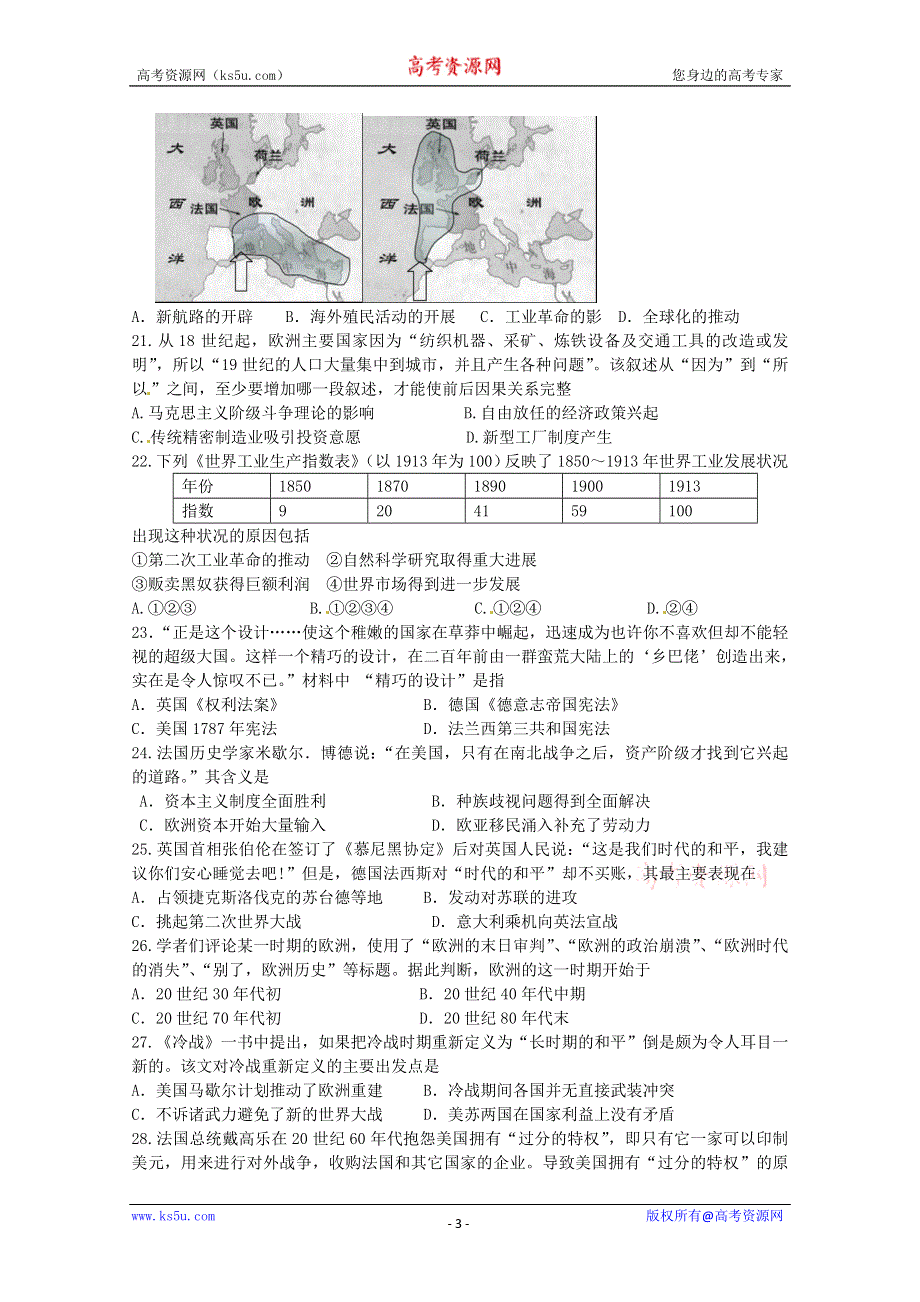 上海市青浦区2010学年度第一学期高三模拟测试历史试题.doc_第3页