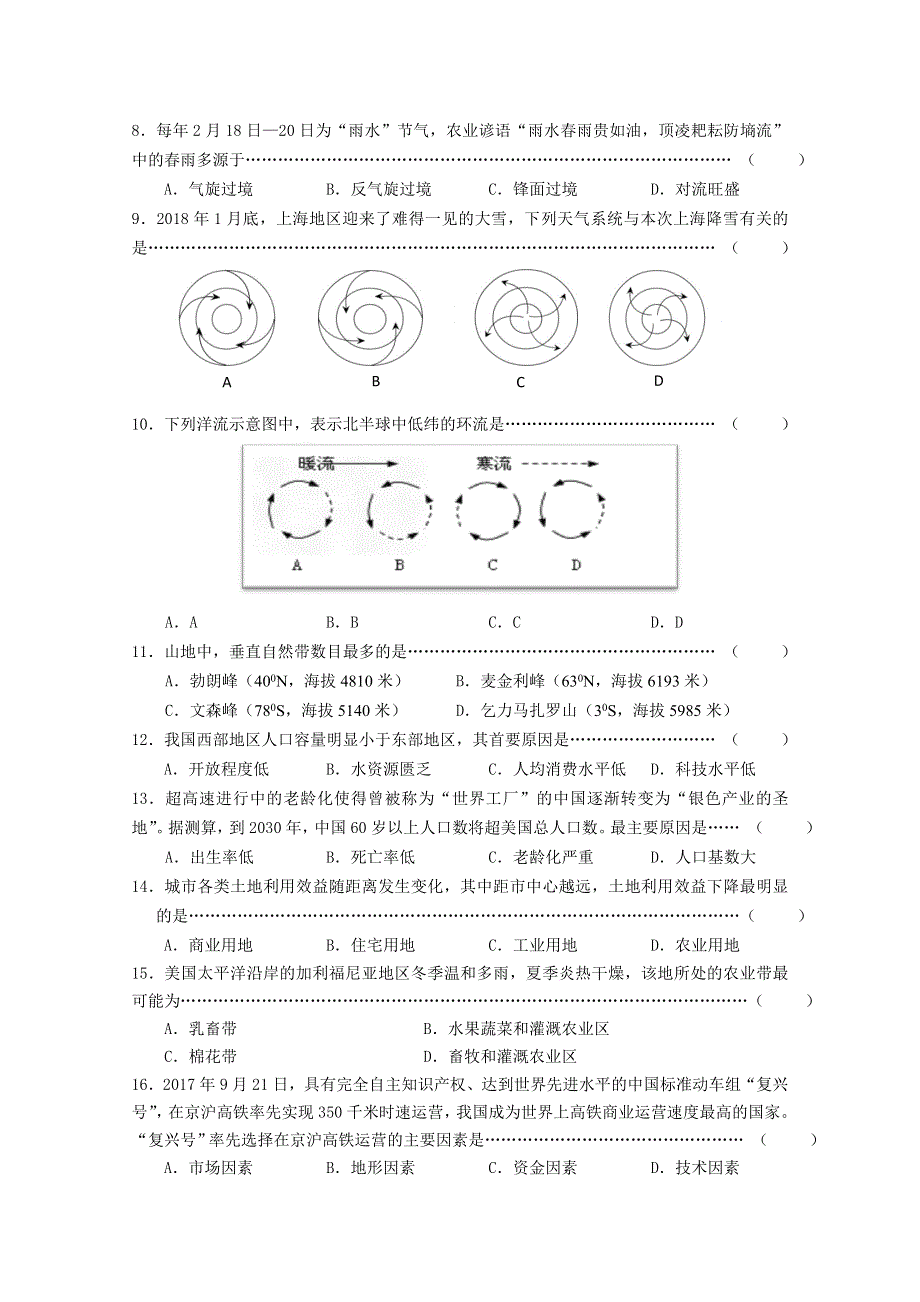 上海市青浦区2017-2018学年高二年级第二次学业质量调研测试（二模）地理试题 WORD版含答案.doc_第2页