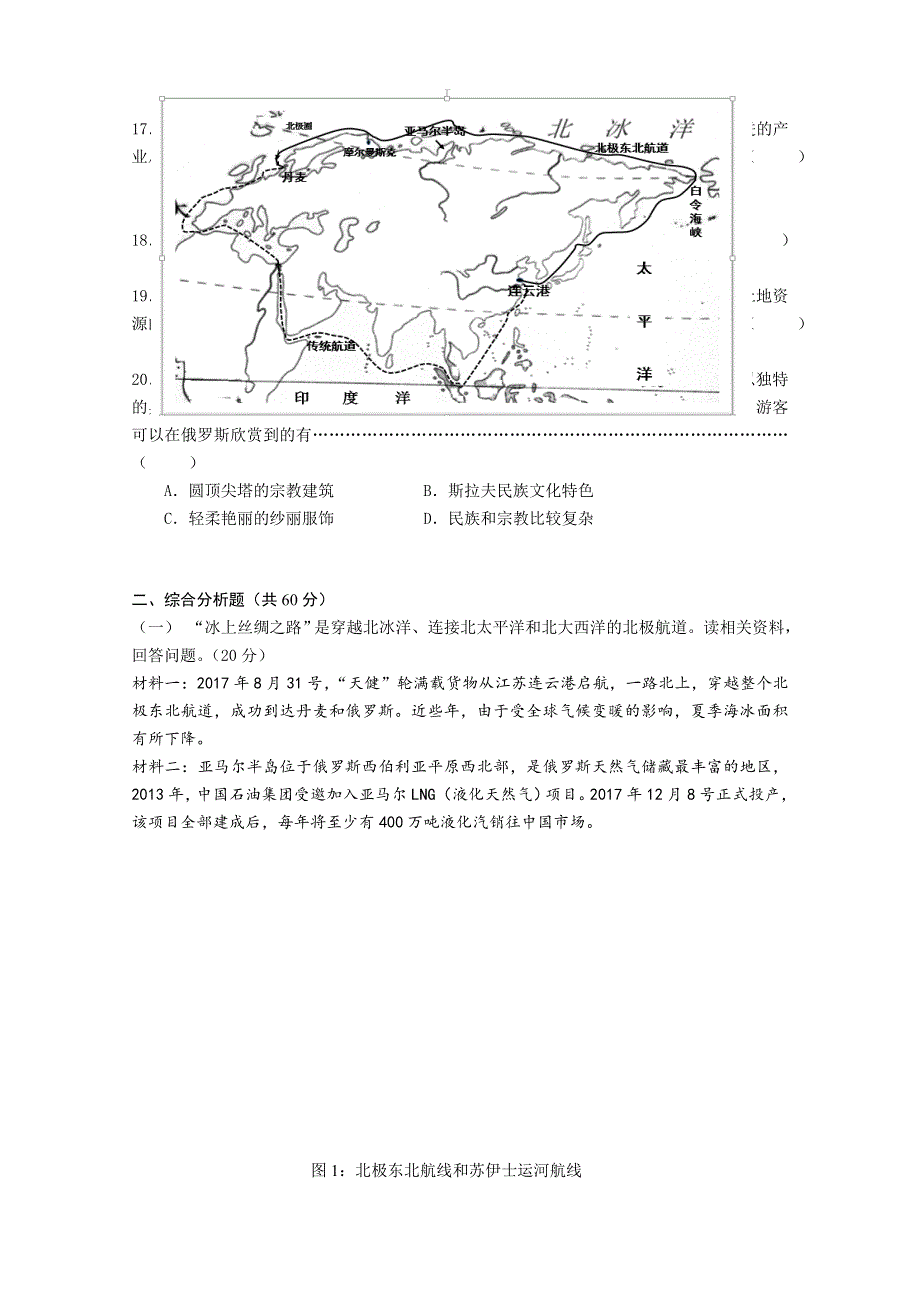 上海市青浦区2017-2018学年高二年级第二次学业质量调研测试（二模）地理试题 WORD版含答案.doc_第3页