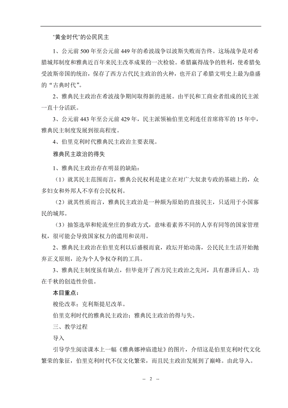 专题六二《卓尔不群的雅典》（人民版必修一）.doc_第2页