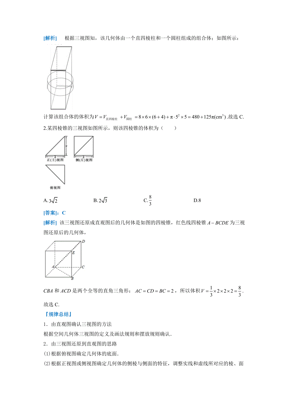 专题六 立体几何 第一讲 空间几何体的三视图、表面积与体积 讲义-2022届高三文科数学二轮复习 WORD版含答案.docx_第2页