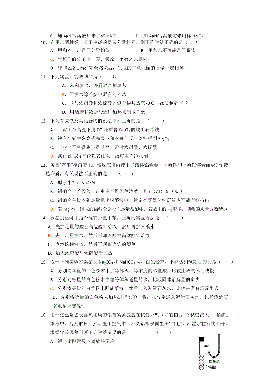 上海市青浦二中2016届高三上学期8月摸底考试化学化学试卷 WORD版含答案.doc_第2页