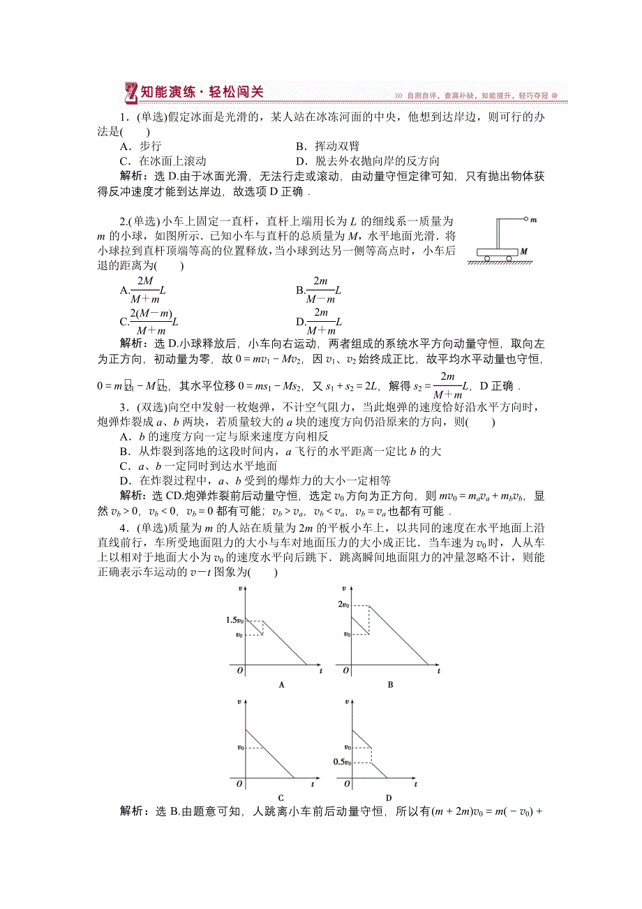 16-17物理粤教版选修3-5 第一章第四节反冲运动 课堂练习 WORD版含解析.doc_第1页