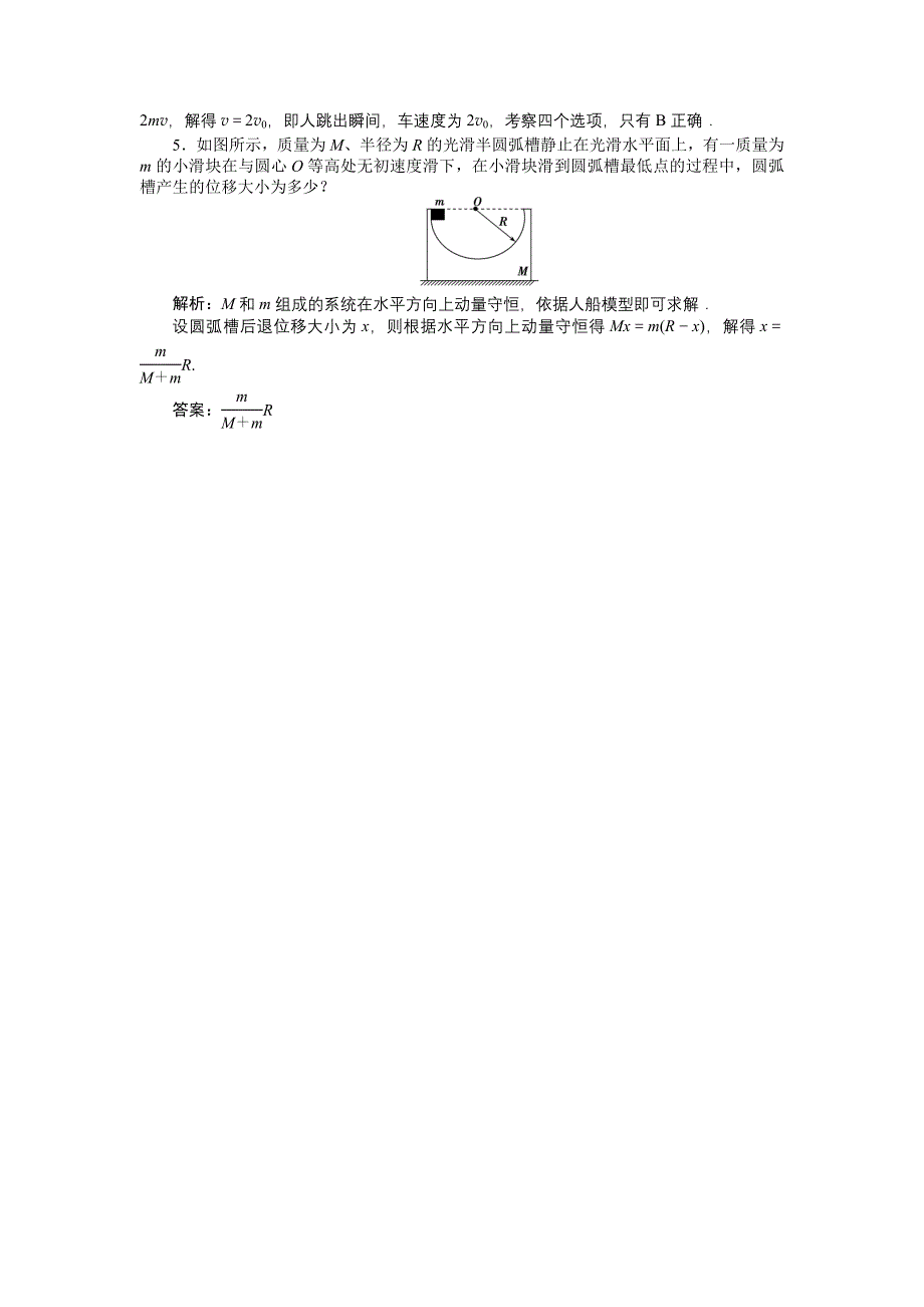 16-17物理粤教版选修3-5 第一章第四节反冲运动 课堂练习 WORD版含解析.doc_第2页