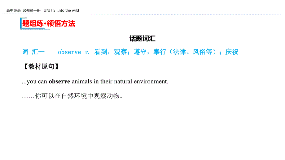 2019-2020学年新教材高中英语外研版必修第一册课件：UNIT 5 SECTION C DEVELOPING IDEAS PRESENTING IDEAS & REFLECTION .pptx_第2页