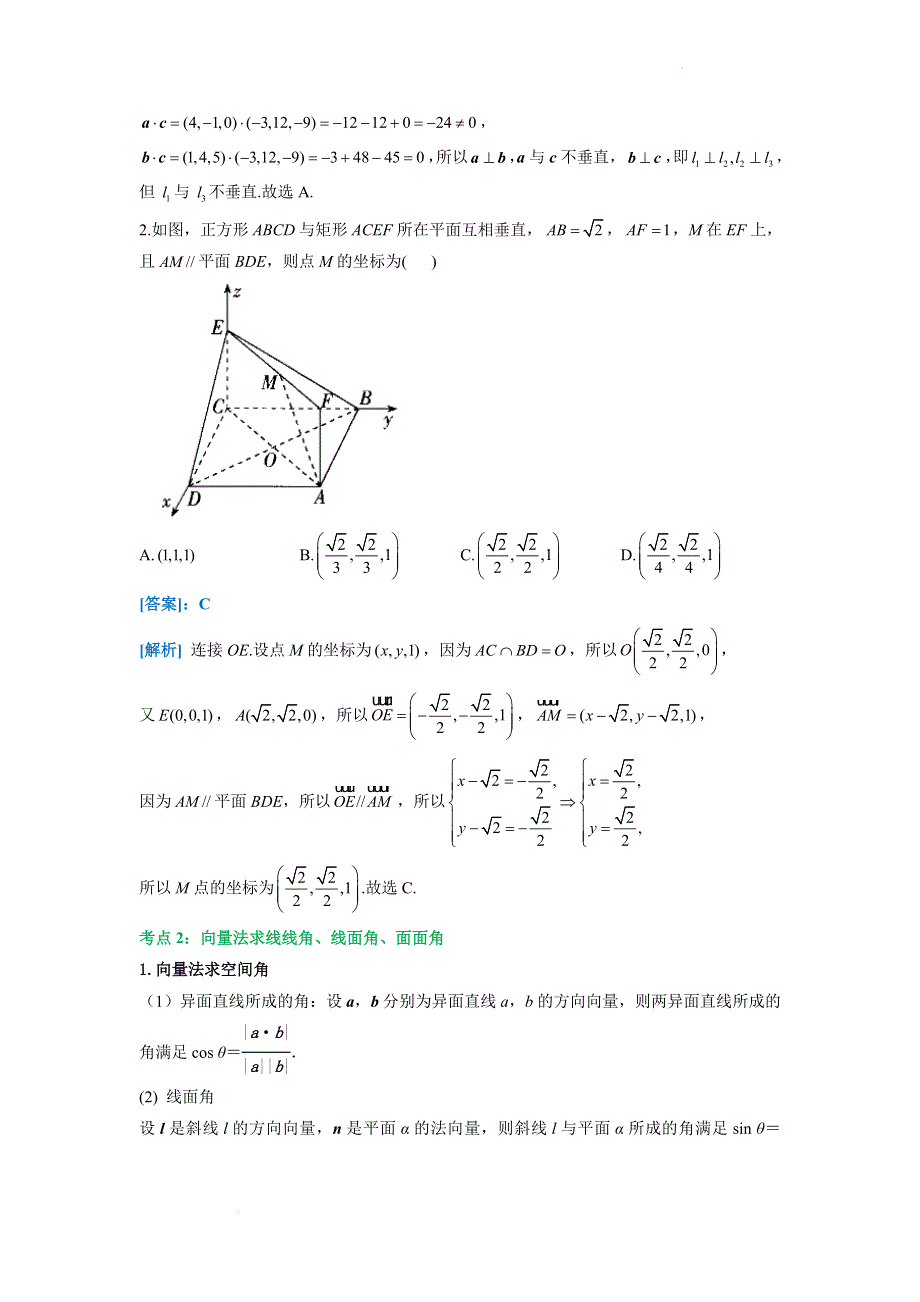 专题六 立体几何 第三讲 利用空间向量证明平行与垂直关系 讲义-2022届高三文科数学二轮复习 WORD版含答案.docx_第3页