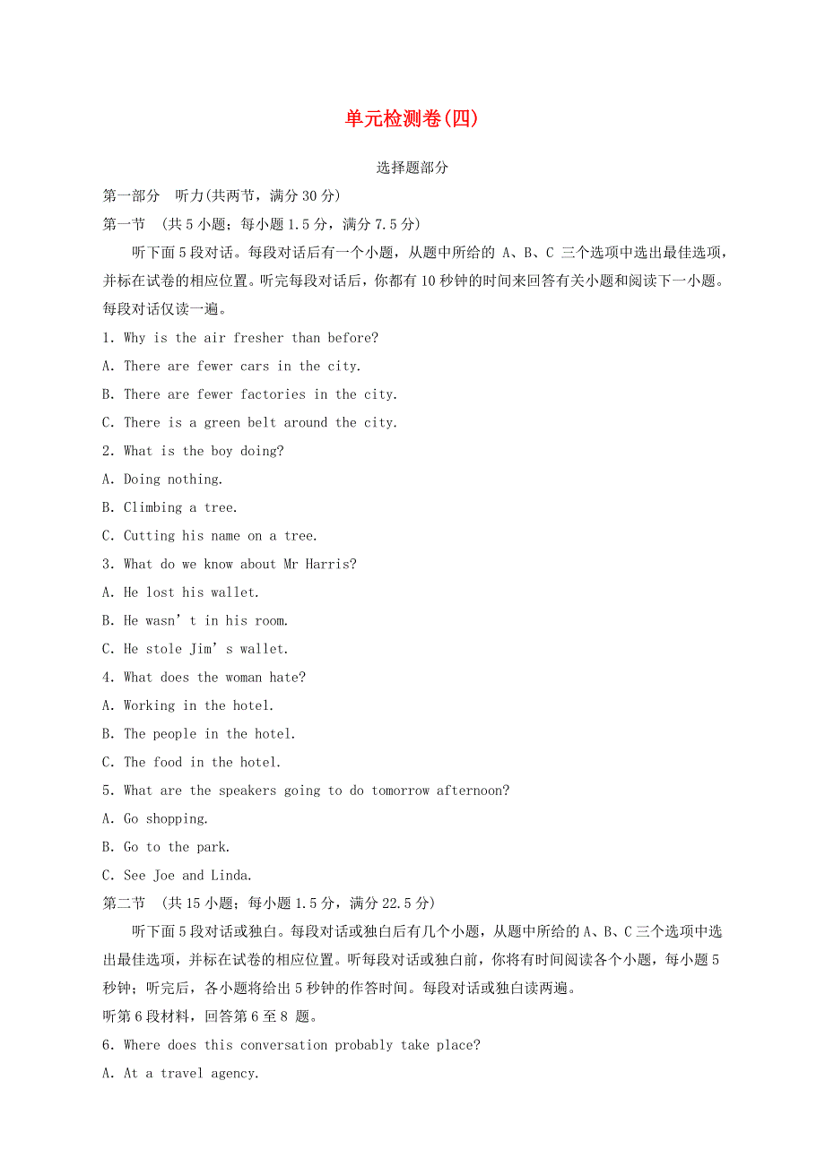 2019-2020学年新教材高中英语 Unit 4 Stage and screen 单元检测卷（四） 外研版必修第二册.docx_第1页