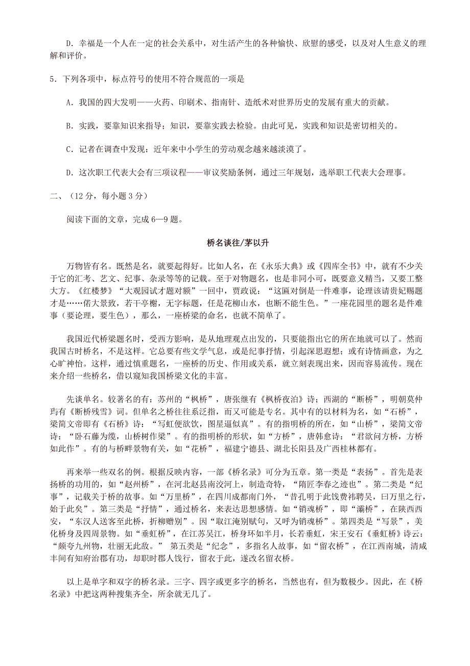 [整理]湖北省武汉市2012届九月调考语文试题及答案.doc_第2页