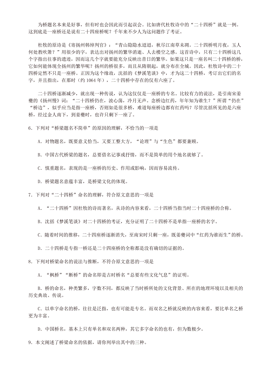 [整理]湖北省武汉市2012届九月调考语文试题及答案.doc_第3页