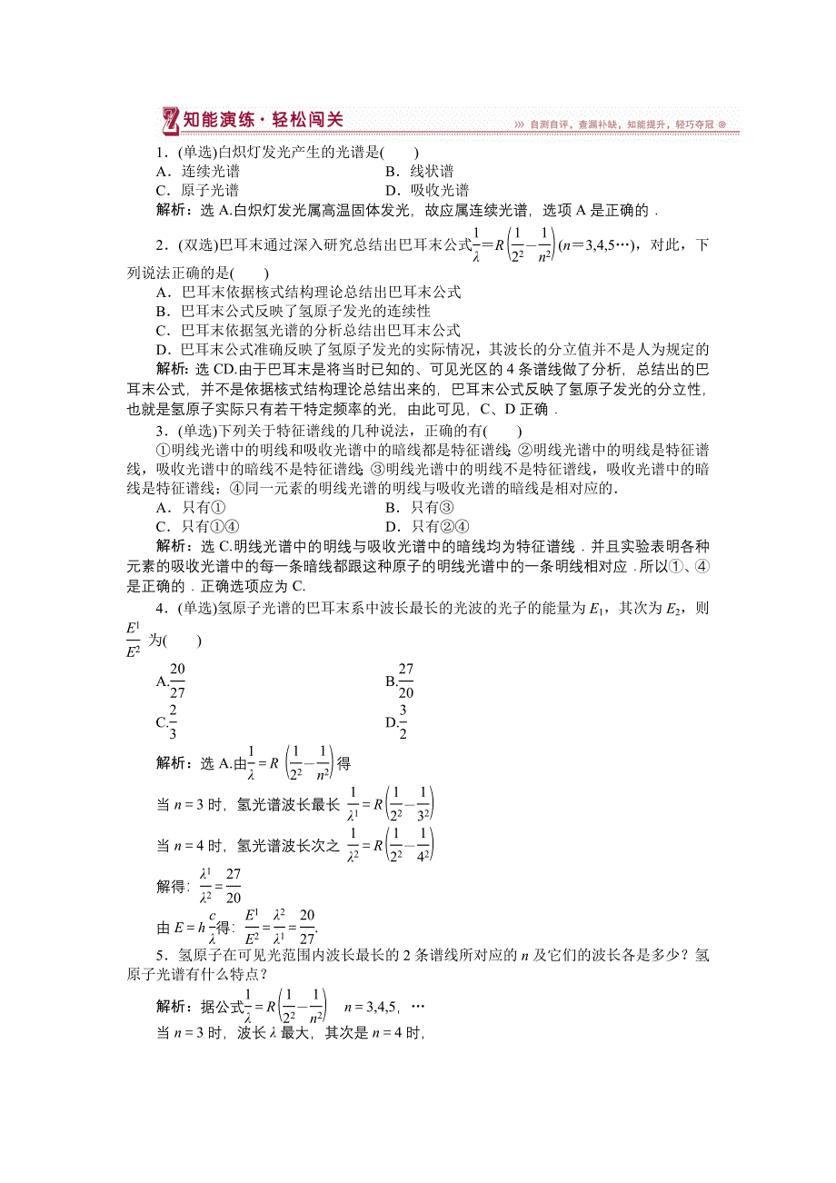 16-17物理粤教版选修3-5 第三章第三节氢原子光谱 课堂练习 WORD版含解析.doc_第1页