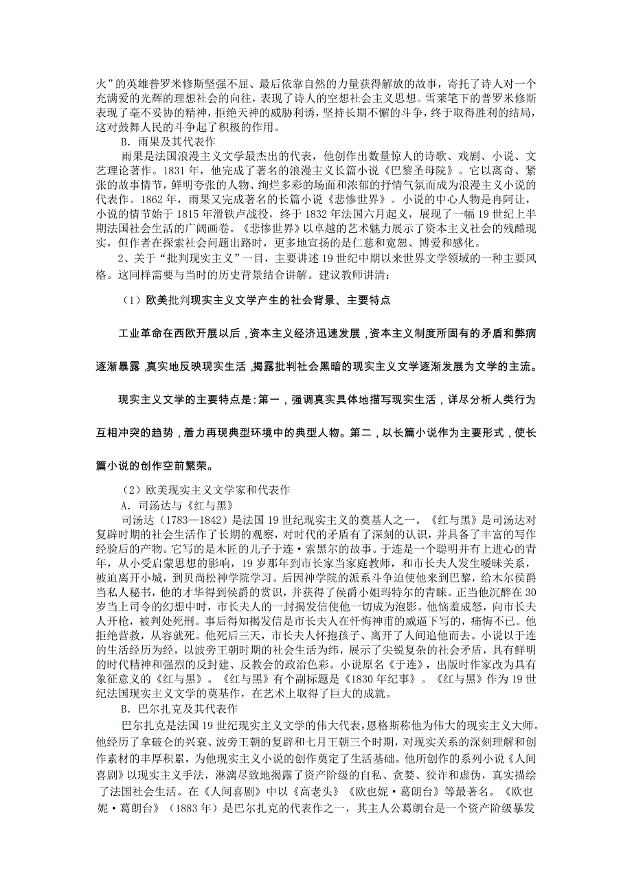 专题八《19世纪以来的文学艺术》全套教案（人民版必修3）.doc_第3页