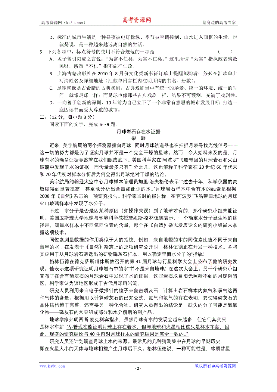 [整理]湖北省武汉市重点高中2011届高三起点调研测试（语文）.doc_第2页