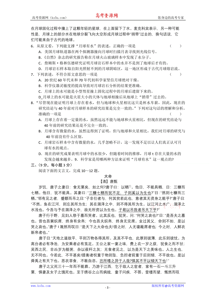 [整理]湖北省武汉市重点高中2011届高三起点调研测试（语文）.doc_第3页