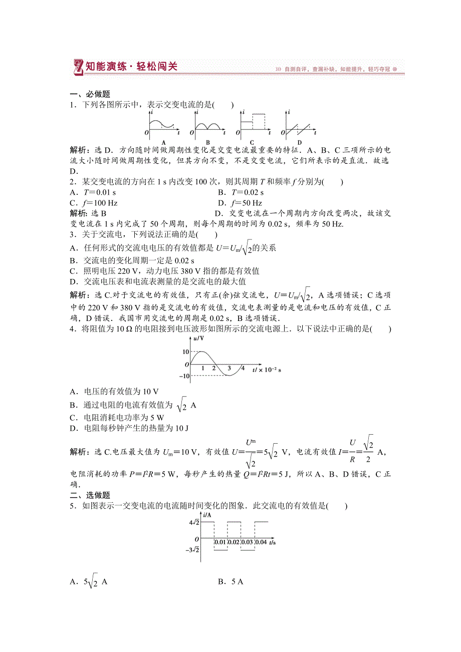 16-17物理鲁科版选修3-2 第3章第1节 交变电流的特点 课堂练习 WORD版含解析.doc_第1页