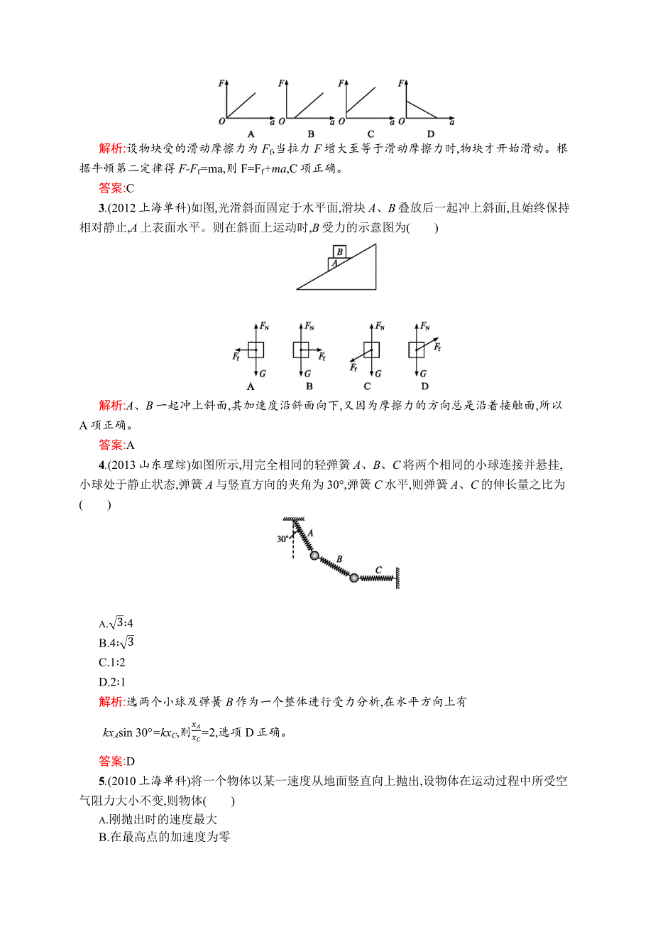 2016-2017学年高一物理沪科版必修1练习：第5章 研究力和运动的关系 测评B WORD版含解析.docx_第2页