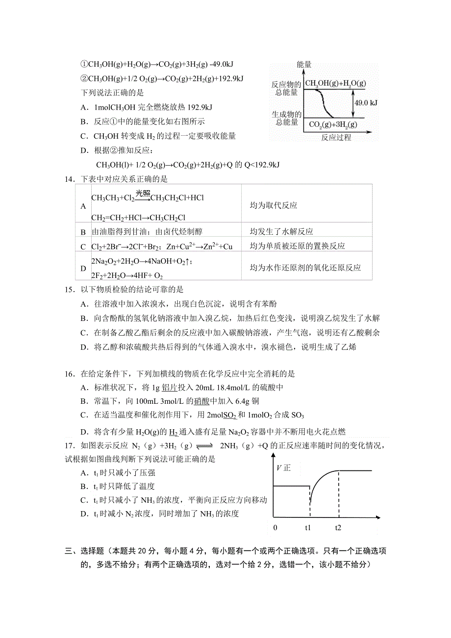 上海市青浦区2016届高三上学期期末质量调研考试化学试卷 WORD版含答案.doc_第3页