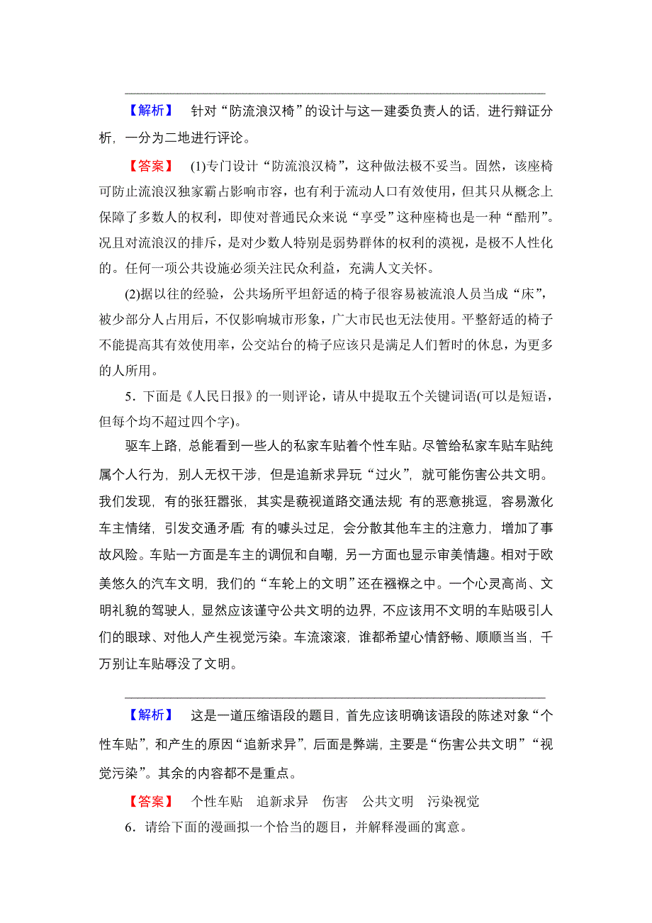 16-17语文人教版选修《新闻阅读与实践》练习：第5章 13短评两篇 WORD版含解析.doc_第3页