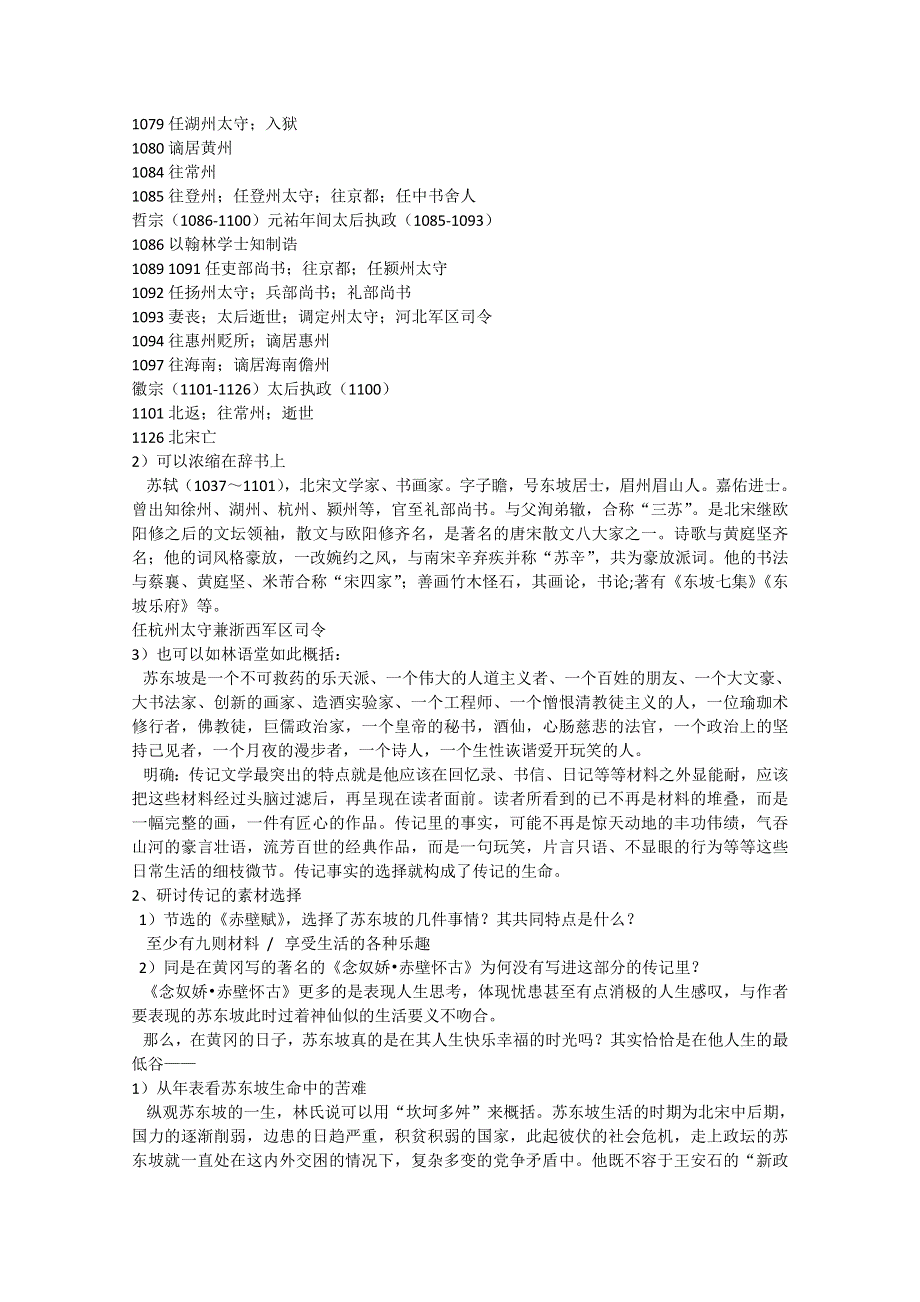 [整理]苏教语文选修《传记选读》教学案：《苏东坡传》.doc_第2页