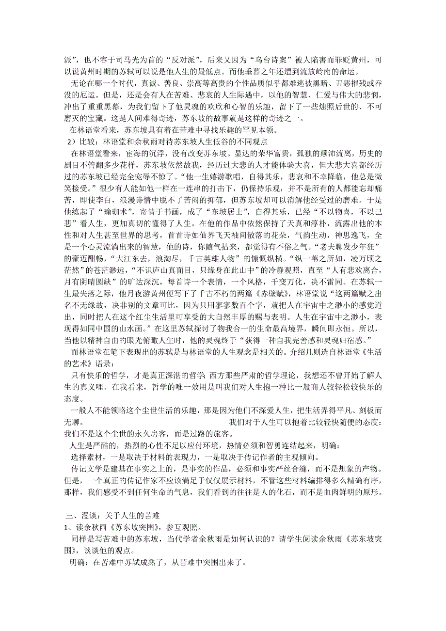 [整理]苏教语文选修《传记选读》教学案：《苏东坡传》.doc_第3页