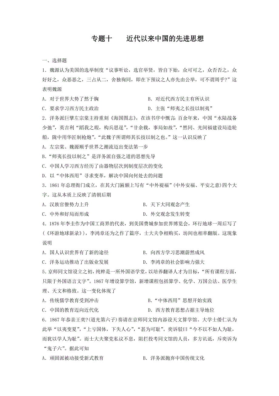 专题十 近代以来中国的先进思想 训练题--2022届高三历史二轮复习 WORD版含答案.docx_第1页