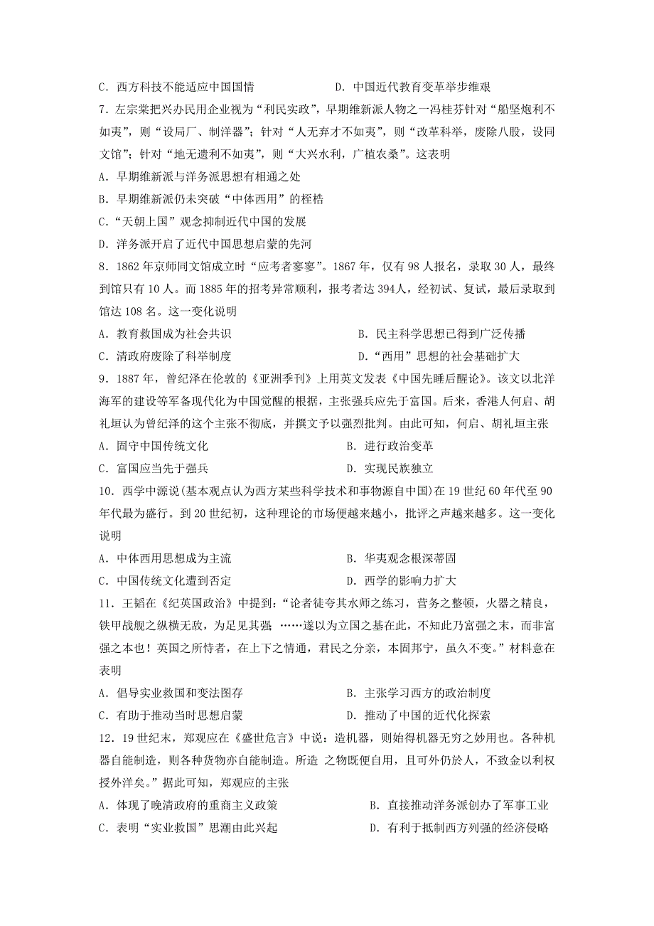 专题十 近代以来中国的先进思想 训练题--2022届高三历史二轮复习 WORD版含答案.docx_第2页