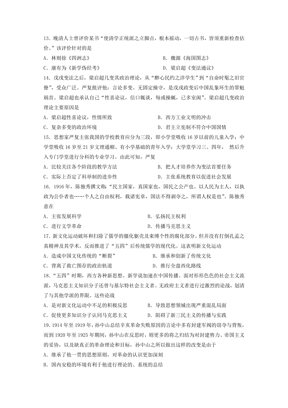 专题十 近代以来中国的先进思想 训练题--2022届高三历史二轮复习 WORD版含答案.docx_第3页