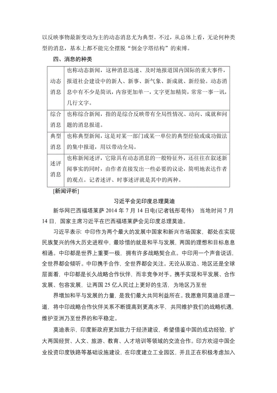 16-17语文人教版选修《新闻阅读与实践》学案：第二章 消息：带着露珠的新闻 WORD版含解析.doc_第2页