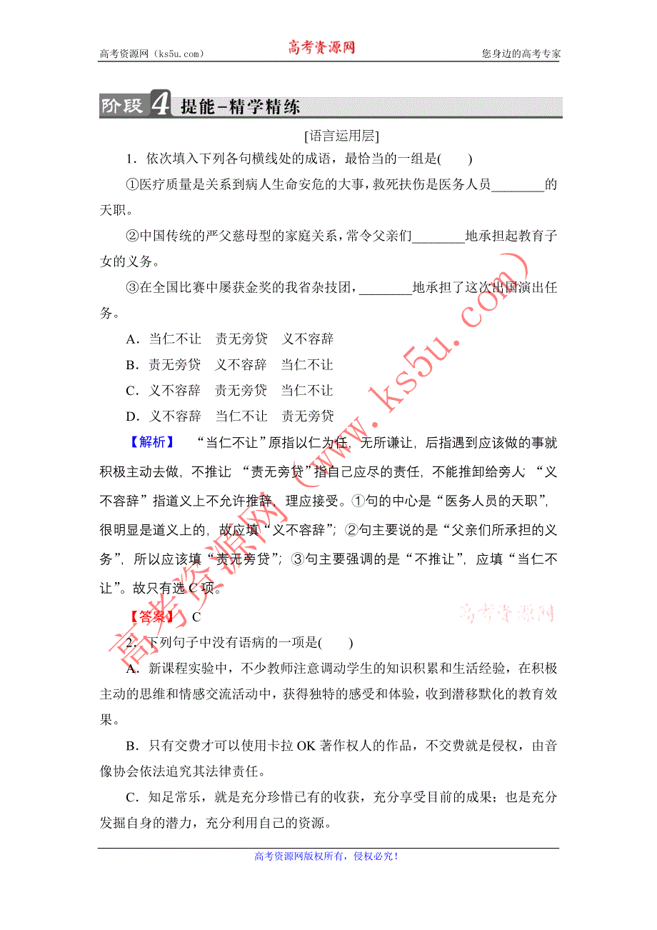 16-17语文人教版选修《新闻阅读与实践》练习：第3章 6世界选择北京 WORD版含解析.doc_第1页