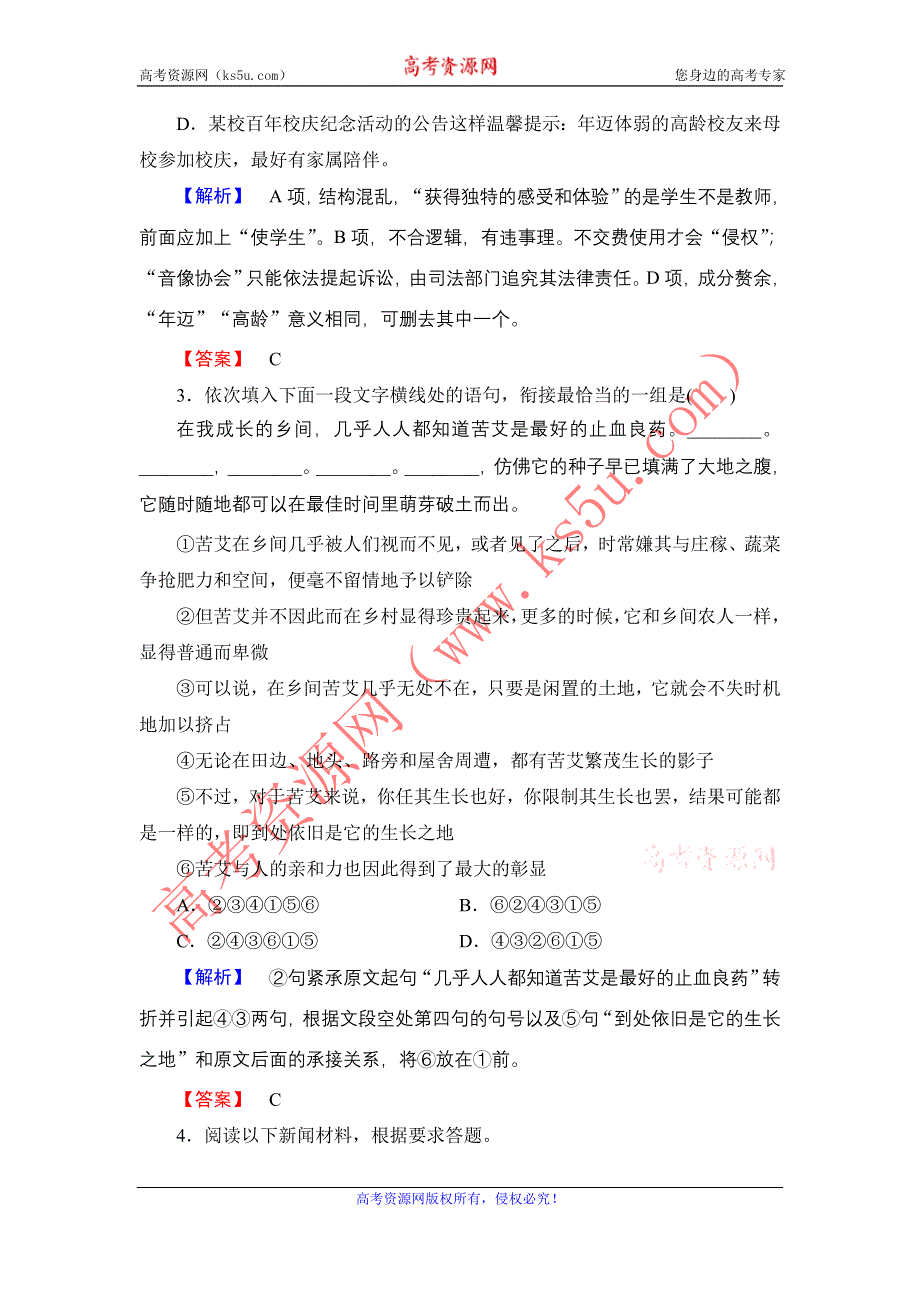 16-17语文人教版选修《新闻阅读与实践》练习：第3章 6世界选择北京 WORD版含解析.doc_第2页