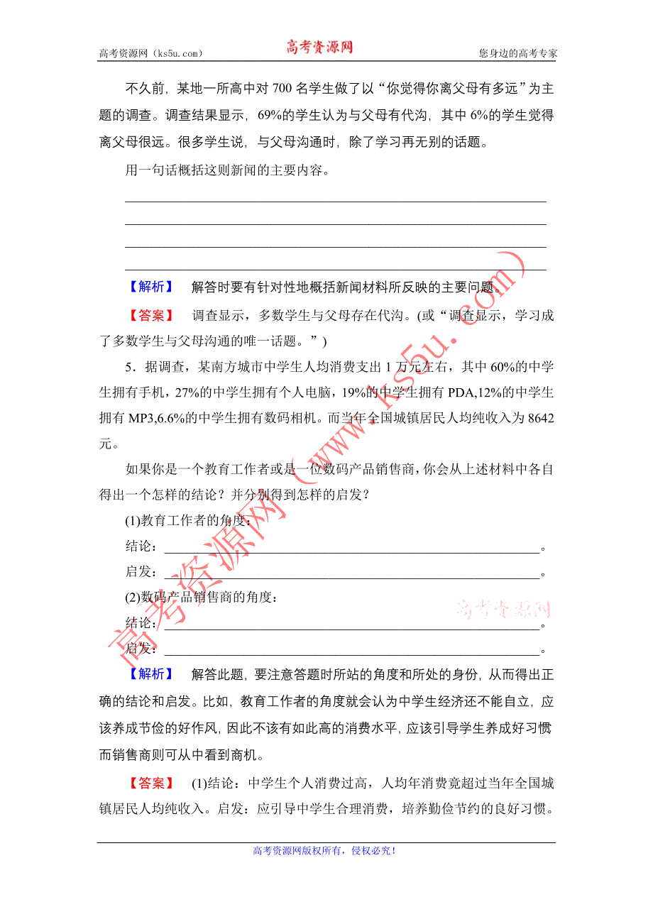 16-17语文人教版选修《新闻阅读与实践》练习：第3章 6世界选择北京 WORD版含解析.doc_第3页