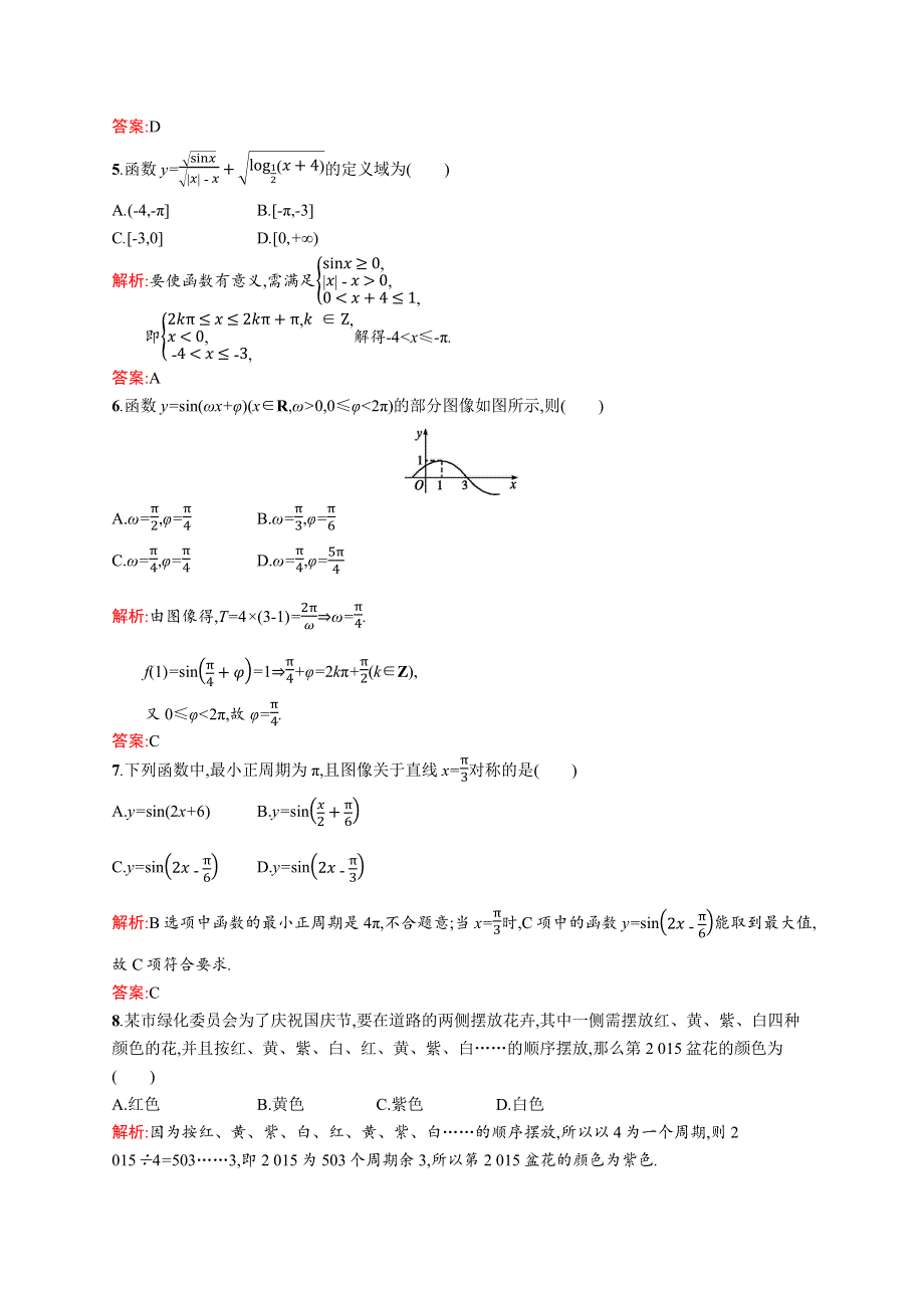 2016-2017学年高一数学（北师大版）必修4单元测评：第1章 三角函数 WORD版含解析.docx_第2页